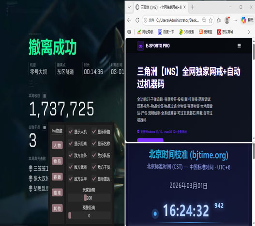 三角洲行动游戏辅助器软件效果